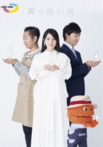 saku saku〜真っ白い炎〜 [DVD]