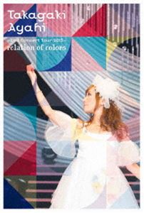 高垣彩陽 2ndコンサートツアー2013 ～relation of colors～ [DVD]