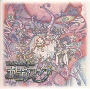 ポポローグ オリジナル・サウンドトラック [CD]