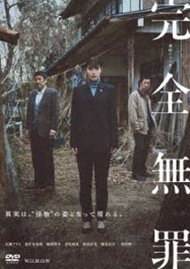 レンゾクドラマダブリュカンゼンムザイ詳しい納期他、ご注文時はお支払・送料・返品のページをご確認ください発売日2025/2/5関連キーワード：ヒロセアリス連続ドラマW 完全無罪 DVD-BOXレンゾクドラマダブリュカンゼンムザイ ジャンル 国内TVサスペンス 監督 大森立嗣 出演 広瀬アリス北村有起哉風間俊介音尾琢真おかやまはじめ池谷のぶえ最大手法律事務所に所属する期待の弁護士・松岡千紗は、21年前に香川県で起こった少女誘拐殺人「綾川事件」の冤罪再審裁判の担当に抜擢される。「綾川事件」と同時期に、立件されていない少女誘拐事件が他にも2件あり、千紗は被害者の1人だった。千紗は10年ぶりに故郷の香川の地を踏み、当時の事件について調べ直してゆくが…。最後にたどり着く結末に、心揺さぶられるヒューマンミステリー。特典映像［広瀬アリス×大森立嗣］スペシャル対談＆アフタートーク／スポット集関連商品2024年日本のテレビドラマ広瀬アリス出演作品 種別 DVD JAN 4571519931940 収録時間 262分 カラー カラー 組枚数 3 製作年 2024 製作国 日本 音声 日本語DD（ステレオ） 販売元 TCエンタテインメント登録日2024/11/07