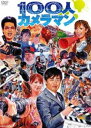 100lJ} [DVD]