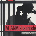 松任谷由実 / ALARM a la mode [CD]