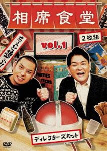 アイセキショクドウボリューム1詳しい納期他、ご注文時はお支払・送料・返品のページをご確認ください発売日2021/3/24関連キーワード：チドリ相席食堂 Vol.1 〜ディレクターズカット〜アイセキショクドウボリューム1 ジャンル 趣味・教養バラエティ 監督 出演 千鳥ある日突然、有名人が日本各地の食堂に現れ、地元の人にいきなり相席をお願いするという行き当たりばったりの旅を、“ロケマスター芸人”の千鳥がスタジオでツッコミながら見守る“芸能人と地元民のガチ交流バラエティー”。関連商品相席食堂シリーズセット販売はコチラ 種別 DVD JAN 4571487587941 収録時間 220分 カラー カラー 組枚数 2 製作国 日本 音声 DD（ステレオ） 販売元 ユニバーサル ミュージック登録日2021/02/03
