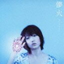 moumoon / 儚火（CD＋DVD） [CD]