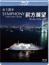 詳しい納期他、ご注文時はお支払・送料・返品のページをご確認ください発売日2019/11/21水上散歩 SYMPHONY TOKYO BAY CRUISE 前方展望【ブルーレイ版】サンセットクルーズ ジャンル 趣味・教養電車 監督 出演 サンセットクルーズは、日の出桟橋を出航後、レインボーブリッジの下を通過し、お台場、大井ふ頭へと進む。品川ふ頭を通過後は、進路を左転し、東京ゲートブリッジの下を通過する。夕日に染まる東京の幻想的な風景は必見。特典映像後方展望及びレインボーブリッジや東京ゲートブリッジの夜景 種別 Blu-ray JAN 4560292378943 収録時間 125分 カラー カラー 組枚数 1 製作年 2019 製作国 日本 音声 日本語リニアPCM（ステレオ） 販売元 アネック登録日2019/10/07