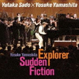 佐渡裕×山下洋輔 / 山下洋輔 Explorer Sudden Fiction [CD]