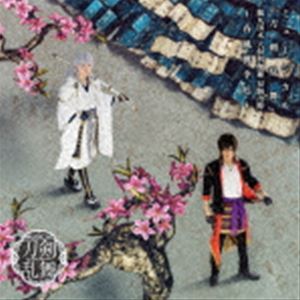 刀剣男士 鶴丸国永 大倶利伽羅 / ミュージカル『刀剣乱舞』 鶴丸国永 大倶利伽羅 双騎出陣 〜春風桃李巵〜（通常盤） [CD]