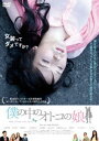 僕の中のオトコの娘 [DVD]