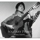 関根彰良（ac-g） / Solitary Phase [CD]