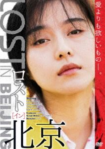 詳しい納期他、ご注文時はお支払・送料・返品のページをご確認ください発売日2018/3/30ロスト・イン・北京 ジャンル 洋画ドラマ全般 監督 リー・ユー 出演 ファン・ビンビンレオン・カーファイトン・ダーウェイエイレン・チンツアン・メイホイツ北京のマッサ-ジ店で働くピングォは、店の店長リン・ドンに関係を強いられてしまう。偶然その場を目撃した夫アン・クンは、マッサージ店に乗り込みリン・ドンに慰謝料を請求する。しばらくして、ピングォの妊娠が判明する。子供が欲しかったリン・ドンは、自分の子供で男の子であれば報酬を支払い引き取ることを申し出る。金が欲しいアンクンは、取引に応じ、二組の夫婦の奇妙な関係が始まるのだった…。 種別 DVD JAN 4589825432945 カラー カラー 組枚数 1 製作年 2007 製作国 中国 字幕 日本語 音声 中国語DD（ステレオ） 販売元 オルスタックソフト販売登録日2018/01/12