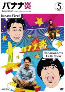 電視節目 - バナナ炎 vol.5 [DVD]