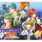 ハルカナルトキノナカデ3 クレナイノツキ ボーカルコレクション詳しい納期他、ご注文時はお支払・送料・返品のページをご確認ください発売日2008/6/25（ゲーム・ミュージック） / 遙かなる時空の中で3 紅の月 ヴォーカル・コレクションハルカナルトキノナカデ3 クレナイノツキ ボーカルコレクション ジャンル アニメ・ゲーム国内アニメ音楽 関連キーワード （ゲーム・ミュージック）高橋直純（ヒノエ）保志総一朗（平敦盛）関智一（源九郎義経）三木眞一郎（有川将臣）浜田賢二（平知盛）置鮎龍太郎（白龍）中原茂（有川譲）女性向けゲーム『遙かなる時空の中で3』のキャラクター・ヴォーカル集。「第一夜」「第二夜」に収録されたキャラクター・ヴォーカル3曲に加え、ヒノエ、弁慶、敦盛、白龍、惟盛、そして敦盛＆経正のデュエットを収録。将臣、知盛のドラマも新たに収録。　（C）RS三方背ケース(初回生産分のみ特典)収録曲目11.遙かなる時空の中で3 紅の月：：灼熱の甘美き狩人(4:20)2.遙かなる時空の中で3 紅の月：：夏という光の泡沫(4:56)3.遙かなる時空の中で3 紅の月：：光と闇の半夏生は(3:59)4.遙かなる時空の中で3 紅の月：：闇を断つ瞳は月光(3:42)5.遙かなる時空の中で3 紅の月：：月下の夢(6:59)6.遙かなる時空の中で3 紅の月：：天泣の涯てに(4:41)7.遙かなる時空の中で3 紅の月：：月氷の背中は陽炎(4:53)8.遙かなる時空の中で3 紅の月：：桜梅は焔華の蝶群に(4:06)9.遙かなる時空の中で3 紅の月：：白昼夢と短夜の結末は(4:08)10.遙かなる時空の中で3 紅の月：：月夜に、音色の想慕文(5:17) 種別 CD JAN 4988615028946 収録時間 47分01秒 組枚数 1 製作年 2008 販売元 ユニバーサル ミュージック登録日2008/04/11