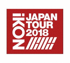 iKON JAPAN TOUR 2018（初回生産限定盤） [DVD]