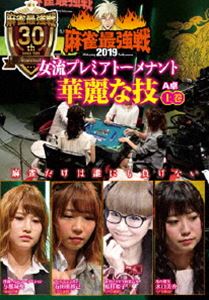 詳しい納期他、ご注文時はお支払・送料・返品のページをご確認ください発売日2019/5/8麻雀最強戦2019 女流プレミアトーナメント 華麗な技 上巻 ジャンル 趣味・教養その他 監督 出演 与那城葵桜川姫子石田亜紗己水口美香女流プレミアトーナメントとは、32名の女流強者のNo.1を決めるトーナメント。ジャンル分けされた4大会を行い、それぞれの大会に8名の女流が参戦。その各大会の勝者たちで決勝戦を行い、たった1人のファイナリストが決定する。2019女流プレミア第1回大会のテーマは「華麗な技」。本作では、8名の内、4名による予選A卓戦（半荘）をリアルタイムで収録。 種別 DVD JAN 4985914611947 カラー カラー 組枚数 1 製作年 2019 製作国 日本 音声 （ステレオ） 販売元 竹書房登録日2019/02/01