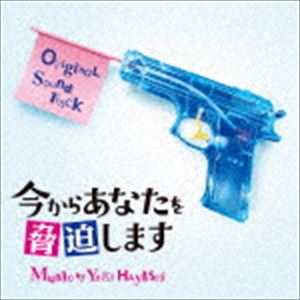 Other - 林ゆうき（音楽） / ドラマ「今からあなたを脅迫します」オリジナル・サウンドトラック [CD]