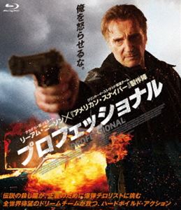 プロフェッショナル [Blu-ray]