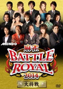 詳しい納期他、ご注文時はお支払・送料・返品のページをご確認ください発売日2014/7/2麻雀BATTLE ROYAL 2014 大将戦 ジャンル 趣味・教養その他 監督 出演 お正月特番としてMONDO TVで放送される「麻雀BATTLE ROYAL」の2014年版が、全対局未放映映像を含む完全版としてDVD化。豪華メンバーが揃い、好勝負必至! 種別 DVD JAN 4545180051948 画面サイズ ビスタ カラー カラー 組枚数 1 製作年 2013 製作国 日本 音声 日本語（ステレオ） 販売元 AMGエンタテインメント登録日2014/04/17