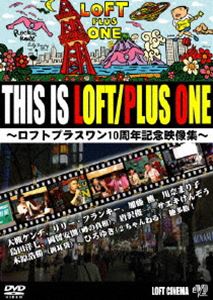 詳しい納期他、ご注文時はお支払・送料・返品のページをご確認ください発売日2005/8/12THIS IS LOFT／PLUS ONE〜ロフトプラスワン10周年記念映像集〜 ジャンル 邦画その他 監督 出演 大槻ケンヂ高須基仁唐沢俊一鈴木邦男島田洋七1995年に世界初のトーク専門ライブハウスとしてオープンしたLOFT／PLUS ONEの10年間を振り返った10周年記念ベスト映像集。出演者を「一日店長」と呼び、一日店長はその日の店を自由に仕切れ、嫌な客は実力で追い出せるというハチャメチャな ルールを設定。以来10年間で1万人を越える有名無名様々な人間が登場し、政治、オタク、ロック、サブカル、エロ、ハプニング、なんでもありのタブーなき言論空間を創出してきた。 種別 DVD JAN 4988159241948 画面サイズ スタンダード カラー カラー 組枚数 1 製作年 2005 製作国 日本 音声 日本語DD（ステレオ） 販売元 J.V.D.登録日2005/05/31