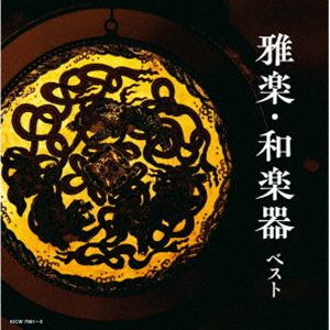 ガガク ワガッキ ベスト詳しい納期他、ご注文時はお支払・送料・返品のページをご確認ください発売日2026/5/13関連キーワード：（Various Artists） GAGAKU WAGAKKI BEST KICW-7861/2 アルバム キングスーパーツインシリーズ（V.A.） / キング・スーパー・ツイン・シリーズ：：雅楽・和楽器 ベストガガク ワガッキ ベスト ジャンル 学芸・童謡・純邦楽民謡 関連キーワード （V.A.）宮内庁楽部宮内庁楽部楽友会宮内庁式部職楽部米川敏子［初代］（箏）山内喜美子（箏）安藤政輝（箏）広門貞雄（尺八）＜キング・スーパー・ツイン・シリーズ＞2026年度版。伝統が紡ぐ、日本の美。知っておきたい日本の音楽と、響きを集めました。　（C）RS旧品番：KICW-7104／5収録曲目11.平調音取(1:43)2.越天楽(9:41)3.太食調音取(1:40)4.長慶子(3:28)5.盤渉調音取(1:18)6.青海波(11:02)7.高麗楽「納曾利（破）」 （モノラル）(3:24)8.高麗楽「納曾利（急）」 （モノラル）(3:22)9.蘭陵王 當曲 （陵王-具の内）(7:37)10.胡蝶(5:25)11.神楽歌「早歌」 （モノラル）(3:27)12.大和歌「倭歌」 （モノラル）(3:42)13.東遊「求子歌」 （モノラル）(3:37)14.壱越調音取(1:12)15.朗詠「紅葉」(7:32)16.催馬楽「更衣」(6:04)21.六段 （モノラル）(6:27)2.さくらさくら （箏二重奏）(3:48)3.春の海(7:08)4.鶴の巣籠(10:44)5.祇園精舎(13:55)6.一番太鼓(2:00)7.舞囃子「石橋」 （一節）(4:59)8.初春(2:40)9.梅は咲いたか(3:30)10.びんのほつれ(1:58)11.月はおぼろに(1:01)12.竹に雀(1:26)13.めでたやな(0:46)14.かっぽれ(2:55)15.都々逸(2:50)16.さのさ(3:43) 種別 CD JAN 4988003667948 収録時間 144分17秒 組枚数 2 製作年 2026 販売元 キングレコード登録日2026/01/20