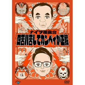 Comedy, Variety - ナイツ独演会「四苦八苦してカンペィが正解」 [DVD]