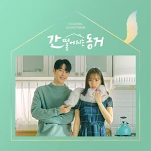 輸入盤 O.S.T. / MY ROOMMATE IS A GUMIHO （LTD） 