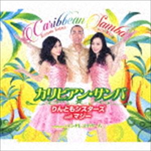 りんともシスターズ with マジー / カリビアン・サンバ／エンドレス・ドリーム [CD]