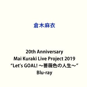 倉木麻衣／20th Anniversary Mai Kuraki Live Project 2019”Let’s GOAL! ～薔薇色の人生～” [Blu-ray]