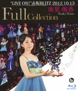 詳しい納期他、ご注文時はお支払・送料・返品のページをご確認ください発売日2013/2/20関連キーワード：ブルーレイ BD南里侑香／南里侑香”LIVE ON!”赤坂BLITZ 2012.10.13 Full Collection ジャンル 音楽Jポップ 監督 出演 南里侑香南里侑香名義の楽曲はもちろん、FictionJunctionYUUKAやtiarawayの楽曲、さらに迎律子役で出演した好評を博したTVアニメ「坂道のアポロン」の楽曲カバーまでキャリアを網羅した映像作品。収録内容LIVE ON!／アイ・マイ・ミー…mine／暁の車／月導 -Tsukishirube-／サヨナラ／snow wind／Usual Place／雫 -shizuku-／雨の散歩道／私のお気に入り／あなたと私のうた／Dear／Inter mission／Heartバイブル／春風によせて／end of loop／嵐の勇者（ヒーロー）／輝跡 -kiseki-／Andante アンダンテ／nowhere／STELLAR封入特典CD（アニメーション映像「流れ星レンズ」スペシャルコラボSONG『STELLAR』収録）特典映像メイキング映像＆大阪公演ドキュメンタリー 種別 Blu-ray JAN 4580325313949 カラー カラー 組枚数 2 製作国 日本 販売元 ビクターエンタテインメント登録日2012/11/23