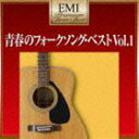 FOLKSONG BEST VOL.1詳しい納期他、ご注文時はお支払・送料・返品のページをご確認ください発売日2010/6/30（オムニバス） / 青春のフォークソング・ベスト Vol.1（超低価格盤）FOLKSONG BEST VOL.1 ジャンル 邦楽ニューミュージック/フォーク 関連キーワード （オムニバス）ザ・フォーク・クルセダーズはしだのりひことシューベルツトワ・エ・モワザ・ランチャーズ市川染五郎ロック・キャンディーズフォア・ダイムズEMIミュージック・ジャパンの膨大な楽曲の中からコンパイルした2枚組ベスト・アルバム。本作は、フォーク・クルセイダーズをはじめとする、60年代後半のカレッジ・ポップスを中心に、今も歌い継がれるフォーク・ソングの超名曲を収録したコンピレーション・アルバム。　（C）RS超低価格盤／EMI MUSIC JAPAN創立50周年記念封入特典歌詞収録曲目11.悲しくてやりきれない(3:07)2.青年は荒野をめざす(3:04)3.風(3:33)4.或る日突然(3:07)5.帰って来たヨッパライ （MONO）(3:22)6.真冬の帰り道(2:36)7.小さな日記(3:27)8.野バラ咲く路(2:44)9.あなたの世界(3:22)10.海は恋してる(2:44)11.戦争は知らない(3:30)12.花のかおりに(3:01)13.嫁ぐ日(3:00)14.白い色は恋人の色(2:59)15.希望(4:05)21.あの素晴しい愛をもう一度(3:12)2.戦争を知らない子供たち(3:03)3.花嫁(2:54)4.誰もいない海(2:51)5.夕陽が沈む （MONO）(3:27)6.おはなし(2:38)7.さよならは云わないで(2:35)8.朝焼けの中に(2:38)9.若者たち(2:47)10.知床旅情(3:46)11.フランシーヌの場合(4:27)12.ふたりだけの旅(2:50)13.空よ(2:28)14.初恋の人に似ている(3:02)15.虹と雪のバラード(3:28)▼お買い得キャンペーン開催中！対象商品はコチラ！関連商品CD・DVD・Blu-ray ホットキャンペーン 種別 CD JAN 4988006223950 収録時間 93分47秒 組枚数 2 製作年 2010 販売元 ユニバーサル ミュージック登録日2010/04/14