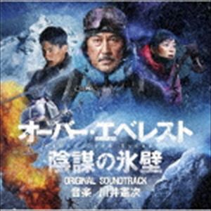 川井憲次（音楽） / オーバー・エベレスト 陰謀の氷壁 オリジナル・サウンドトラック [CD]