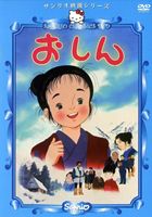 おしん DVD