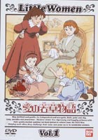 詳しい納期他、ご注文時はお支払・送料・返品のページをご確認ください発売日2001/3/25愛の若草物語 1 ジャンル アニメ世界名作劇場 監督 黒川文男 出演 潘恵子山田栄子荘真由美1987年1月よりフジテレビ系で放送された世界名作劇場シリーズDVD化第13作。原作はオルコットによる名作「若草物語」。家庭小説の金字塔はアメリカの児童文学に初めてリアリズムを導入したと言われる名作中の名作。19世紀半ば、南北戦争が続くアメリカのゲティスバーグ近郊に暮らす、マーチ夫妻とその四人の娘たち。激しさを増す戦争の中で、家族は互いに支えあい、助け台って生きていきます。そして、さまざまな困難やすばらしい体験を経て、姉妹は美しく、立派なレディへと成長するのです。19世紀半ば、南北戦争最中のアメリカ。ゲティスバーグ近郊の町に愛すべき四姉妹がいた。長女メグ、次女ジョオ、三女ベス、そして四女のエイミーは、母メアリーとともに、父が不在のマーチ家を守り、暮らしていた。ある日、戦地に赴いていた父フレデリックから家族へ1年ぶりの帰宅を報せる手紙が届く。一家は元気に帰宅した父の姿に沸き、ピクニック行きを約束する。しかし・・・・・・。収録内容第1話｢パパが帰ってきた！｣／第2話｢ミルキー・アンを拾った｣／第3話｢あぶない！はやく逃げて！｣／第4話｢戦争が始まる！｣関連商品アニメ愛の若草物語アニメ世界名作劇場80年代日本のテレビアニメ 種別 DVD JAN 4934569606952 画面サイズ スタンダード カラー カラー 組枚数 1 製作国 日本 字幕 日本語 音声 日本語DD（モノラル） 販売元 バンダイナムコフィルムワークス登録日2004/06/01