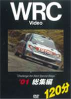 WRC ’01総集編 [DVD] 1