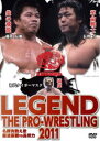 LEGEND THE PRO-WRESTLING 2011 名勝負数え歌 藤波辰爾vs長州力 [DVD]