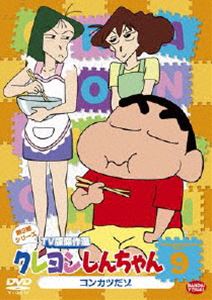 楽天ぐるぐる王国FS 楽天市場店クレヨンしんちゃん TV版傑作選 第9期シリーズ 9 [DVD]