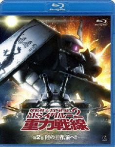 By Title: Ta Line - 機動戦士ガンダム MSイグルー2 重力戦線 2 [Blu-ray]