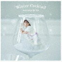 WINTER COCKTAIL詳しい納期他、ご注文時はお支払・送料・返品のページをご確認ください発売日2021/11/24諏訪ななか / Winter Cocktail（初回限定盤／CD＋Blu-ray）WINTER COCKTAIL ジャンル アニメ・ゲーム国内アニメ音楽 関連キーワード 諏訪ななか諏訪ななか、“冬”をコンセプトにした待望の2ndミニアルバムの発売が決定。　（C）RS初回限定盤／CD＋Blu-ray／映像特典収録／オリジナル発売日：2021年11月24日／同時発売通常盤はCOZX-1836収録曲目11.ふれてみたい(3:44)2.記憶ファンタジック(4:12)3.DATE-ALAMODE(3:20)4.ノスタルジック・キネマ(3:42)5.Holy holiday(4:03)6.ふれてみたい （Instrumental）(3:44)7.記憶ファンタジック （Instrumental）(4:12)8.DATE-ALAMODE （Instrumental）(3:20)9.ノスタルジック・キネマ （Instrumental）(3:42)10.Holy holiday （Instrumental）(4:02)21.記憶ファンタジック （ミュージックビデオ）2.諏訪ななか×marbleスペシャル対談 （特典映像）3.ミニアコースティックライブ （特典映像）▼お買い得キャンペーン開催中！対象商品はコチラ！関連商品スプリングキャンペーン 種別 CD JAN 4549767138954 収録時間 90分06秒 組枚数 2 製作年 2021 販売元 コロムビア・マーケティング登録日2021/09/14