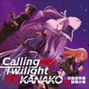 いとうかなこ / TVアニメ『対魔導学園35試験小隊』EDテーマ：：Calling my Twilight [CD]