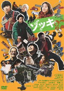 ゾッキ詳しい納期他、ご注文時はお支払・送料・返品のページをご確認ください発売日2021/9/25関連キーワード：ヨシオカリホゾッキゾッキ ジャンル 邦画コメディ 監督 竹中直人山田孝之齊藤工 出演 吉岡里帆鈴木福満島真之介柳ゆり菜ある女は、［秘密は大事に、なるべくたくさん持て］と助言する祖父が告白した、秘密の数に腰を抜かす。ある男は、あてがないというアテを頼りに、ママチャリで“南”を目指す旅に出る。ある少年は、成り行きでついた［嘘］をきっかけに、やっとできた友だちから“いるはずのない自分の姉”に恋をしたと告げられ、頭を悩ませる。寄せ集められた小さな話の数々。やがてまさかの感動のフィナーレへと突き進んでいく!?特典映像オーディオ・コメンタリーA／オーディオ・コメンタリーB／イベント集（東京国際映画祭舞台挨拶、公開前記念舞台挨拶、愛知県横断舞台挨拶、公開記念舞台挨拶、ゾッキの日舞台挨拶）／予告編集／プロダクションノート（静止画）／キャスト＆スタッフ プロフィール（静止画）関連商品2020年公開の日本映画吉岡里帆出演作品鈴木福出演作品松田龍平出演作品満島真之介出演作品 種別 DVD JAN 4589921413954 収録時間 113分 画面サイズ ビスタ カラー カラー 組枚数 1 製作年 2021 製作国 日本 音声 日本語DD（5.1ch） 販売元 ギャガ登録日2021/06/25