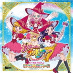 魔法つかいプリキュア! ボーカルアルバム リンクル☆メロディーズ [CD]