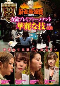 詳しい納期他、ご注文時はお支払・送料・返品のページをご確認ください発売日2019/5/8麻雀最強戦2019 女流プレミアトーナメント 華麗な技 中巻 ジャンル 趣味・教養その他 監督 出演 都美塚田美紀岡田紗佳小笠原奈央女流プレミアトーナメントとは、32名の女流強者のNo.1を決めるトーナメント。ジャンル分けされた4大会を行い、それぞれの大会に8名の女流が参戦。その各大会の勝者たちで決勝戦を行い、たった1人のファイナリストが決定する。2019女流プレミア第1回大会のテーマは「華麗な技」。本作では、8名の内、4名による予選B卓戦（半荘）をリアルタイムで収録。 種別 DVD JAN 4985914611954 カラー カラー 組枚数 1 製作年 2019 製作国 日本 音声 （ステレオ） 販売元 竹書房登録日2019/02/01