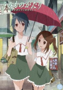 うみものがたり〜あなたがいてくれたコト〜 第2巻 [DVD]