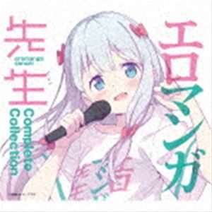 エロマンガ先生 Complete Collection [CD]