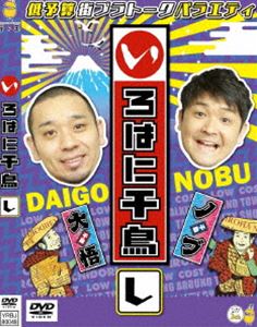 TV Program - いろはに千鳥（し） [DVD]