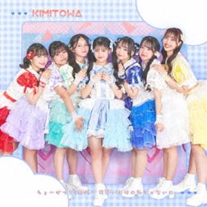 楽天ぐるぐる王国FS 楽天市場店キミと永遠に / ちょーぜつ□LOVE／可愛いだけの私じゃないの。（Type-A） [CD]