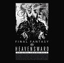 Heavensward:FINAL FANTASY XIV Original Soundtrack【映像付サントラ/Blu-ray Disc Music】 [ブ...