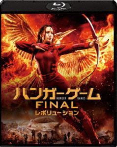 ハンガー・ゲーム FINAL：レボリューション [Blu-ray]
