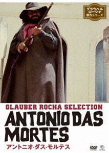 アントニオ・ダス・モルテス [DVD]