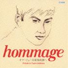 其它 - (オムニバス) オマージュ〜石原裕次郎へ [CD]