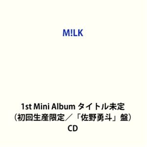 楽天市場】m!lkアルバムの通販